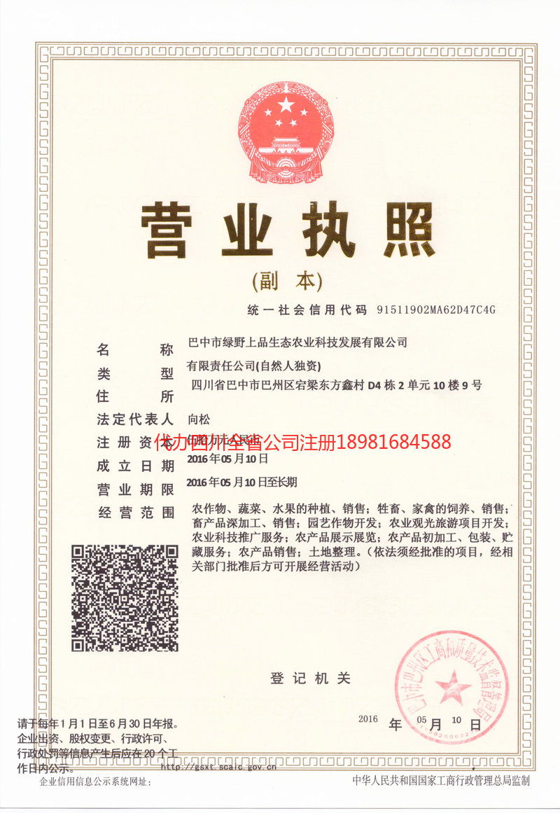 湘西土家族苗族自治州湘西土家族苗族自治州绿野上品生态农业科技发展有限公司