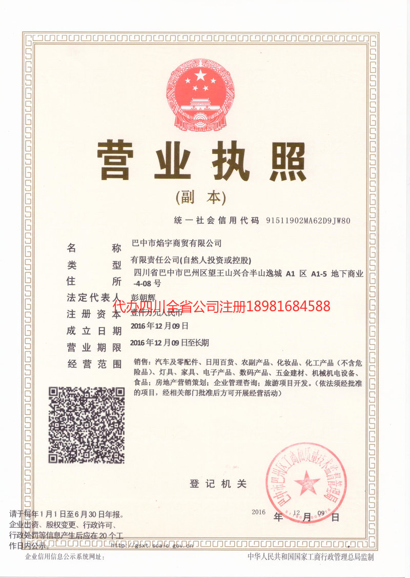 湘西土家族苗族自治州湘西土家族苗族自治州焰宇商贸有限公司