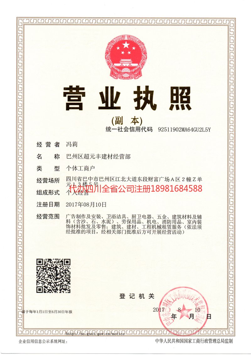 湘西土家族苗族自治州湘西土家族苗族自治州超元丰建材经营部