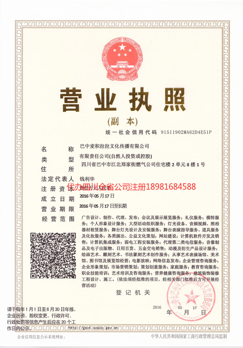 湘西土家族苗族自治州湘西土家族苗族自治州麦j积拉拉文化传播有限公司