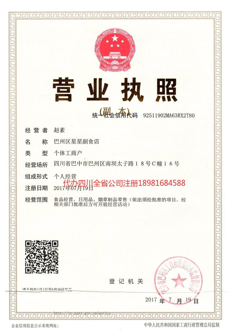 湘西土家族苗族自治州湘西土家族苗族自治州星星副食店