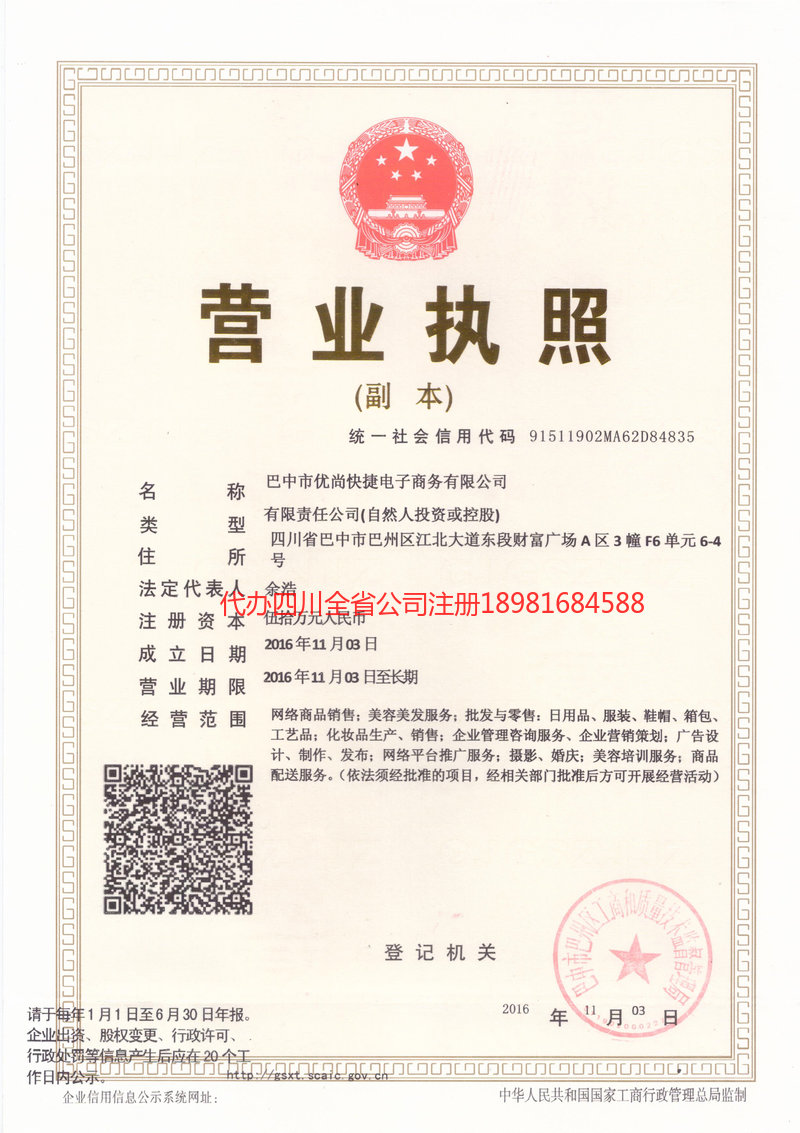 湘西土家族苗族自治州湘西土家族苗族自治州忧尚快捷电子商务有限公司