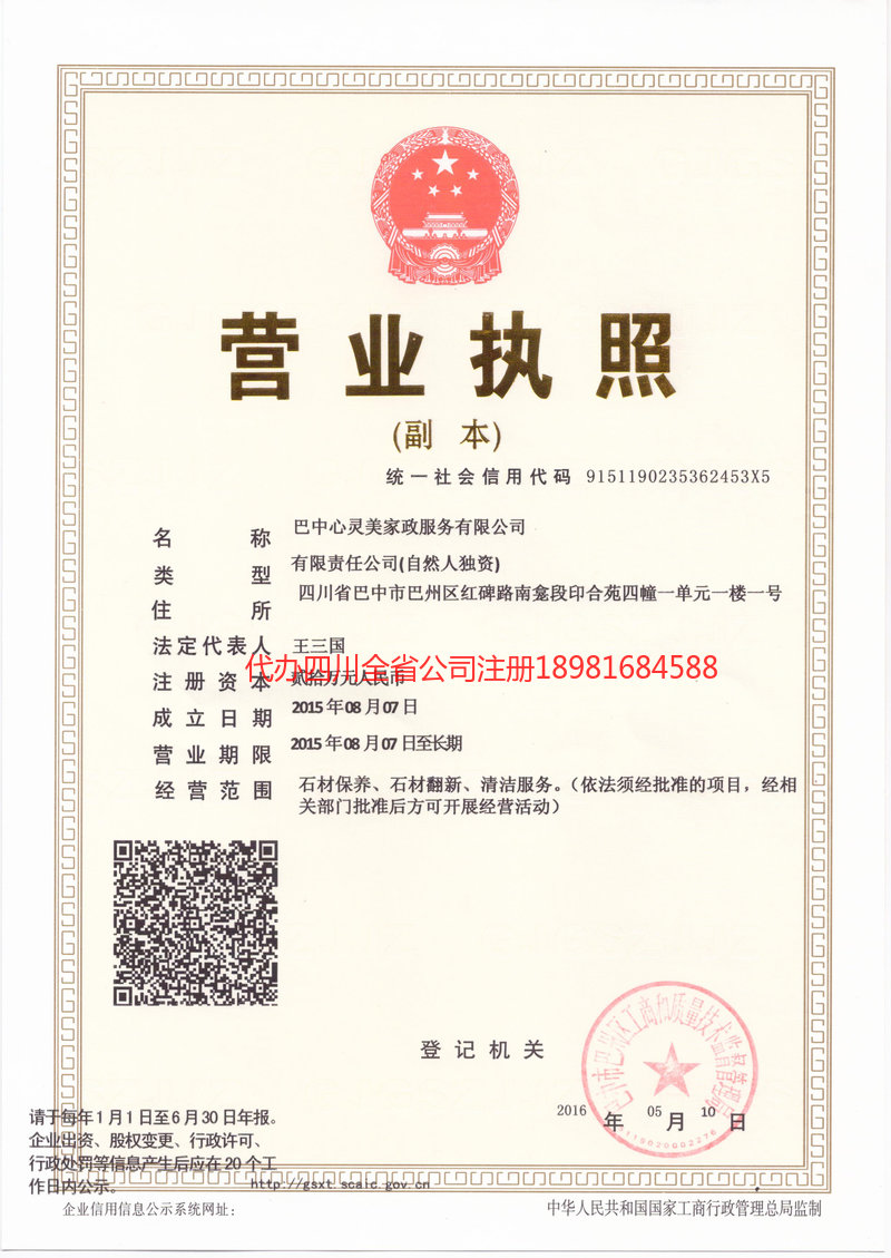 湘西土家族苗族自治州湘西土家族苗族自治州心灵美家政服务有限公司