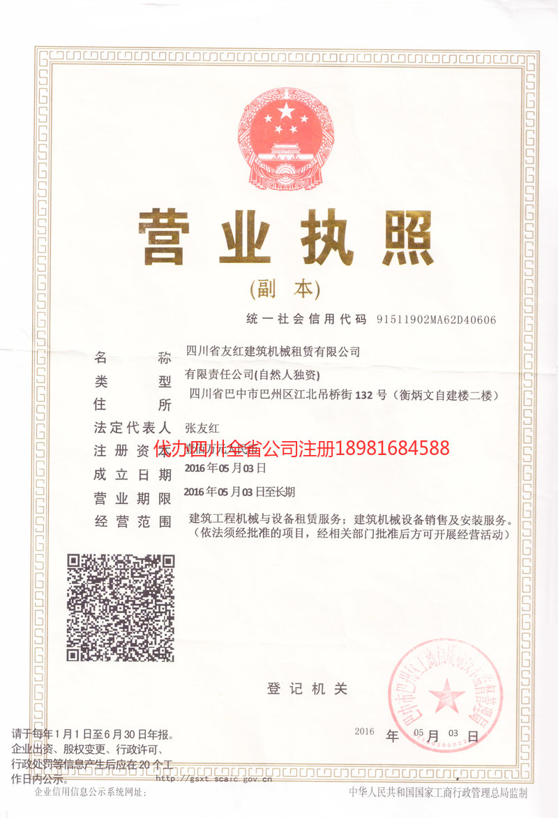 湘西土家族苗族自治州湘西土家族苗族自治州友红建筑机械租赁有限公司