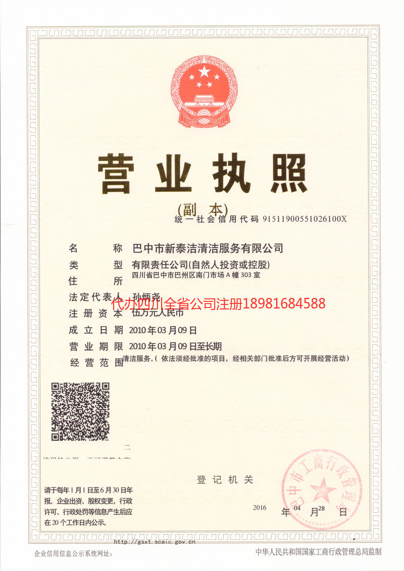 湘西土家族苗族自治州湘西土家族苗族自治州新泰洁清洁服务有限公司