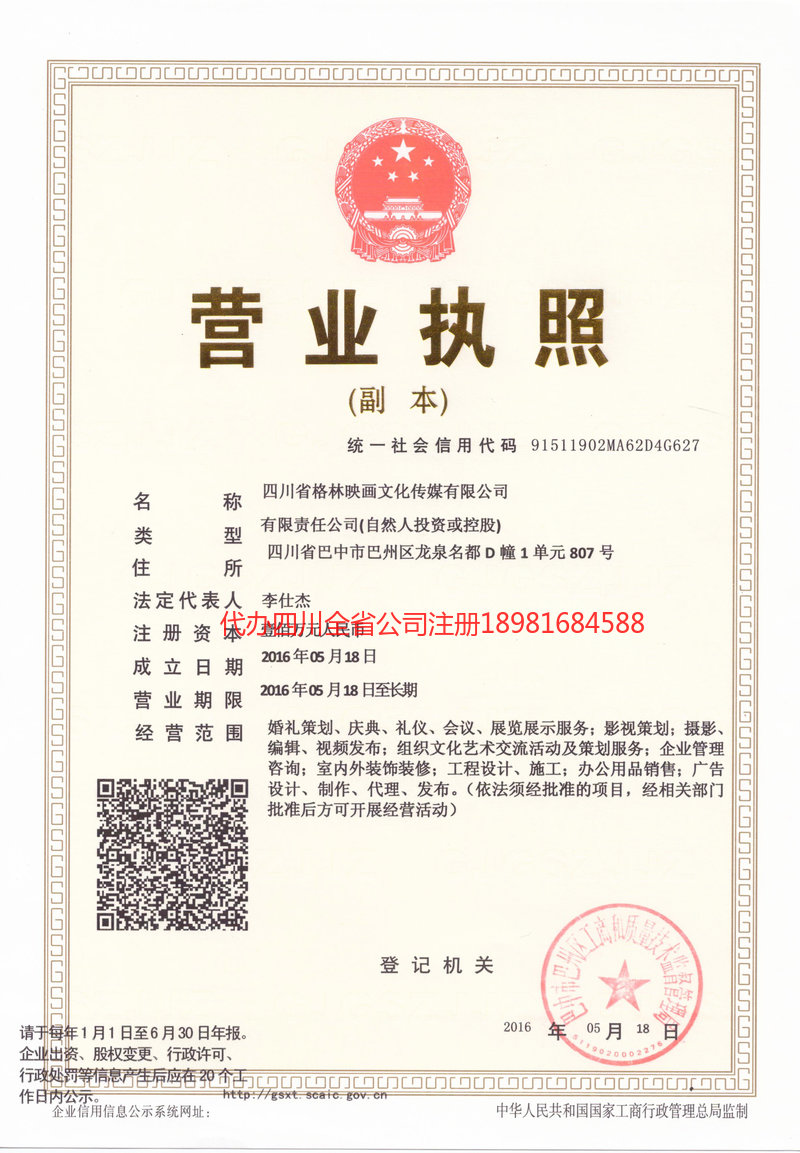 湘西土家族苗族自治州湘西土家族苗族自治州格林映画文化传媒有限公司