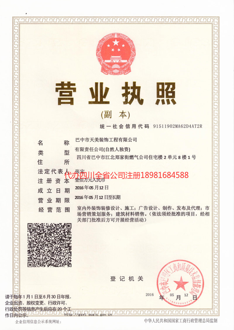 湘西土家族苗族自治州湘西土家族苗族自治州天美装饰工程有限公司