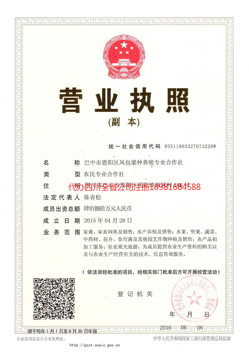 湘西土家族苗族自治州湘西土家族苗族自治州凤包梁种养殖专业合作社