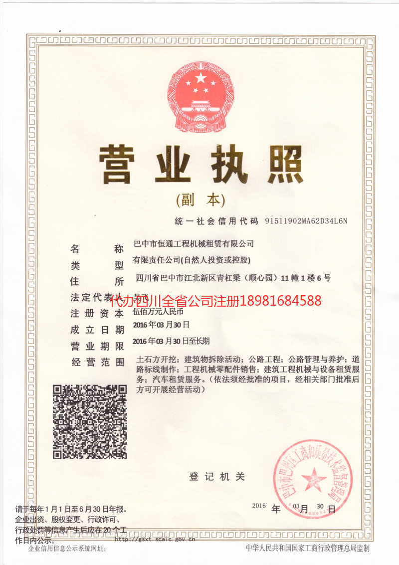 湘西土家族苗族自治州湘西土家族苗族自治州恒通工程机械租赁有限公司