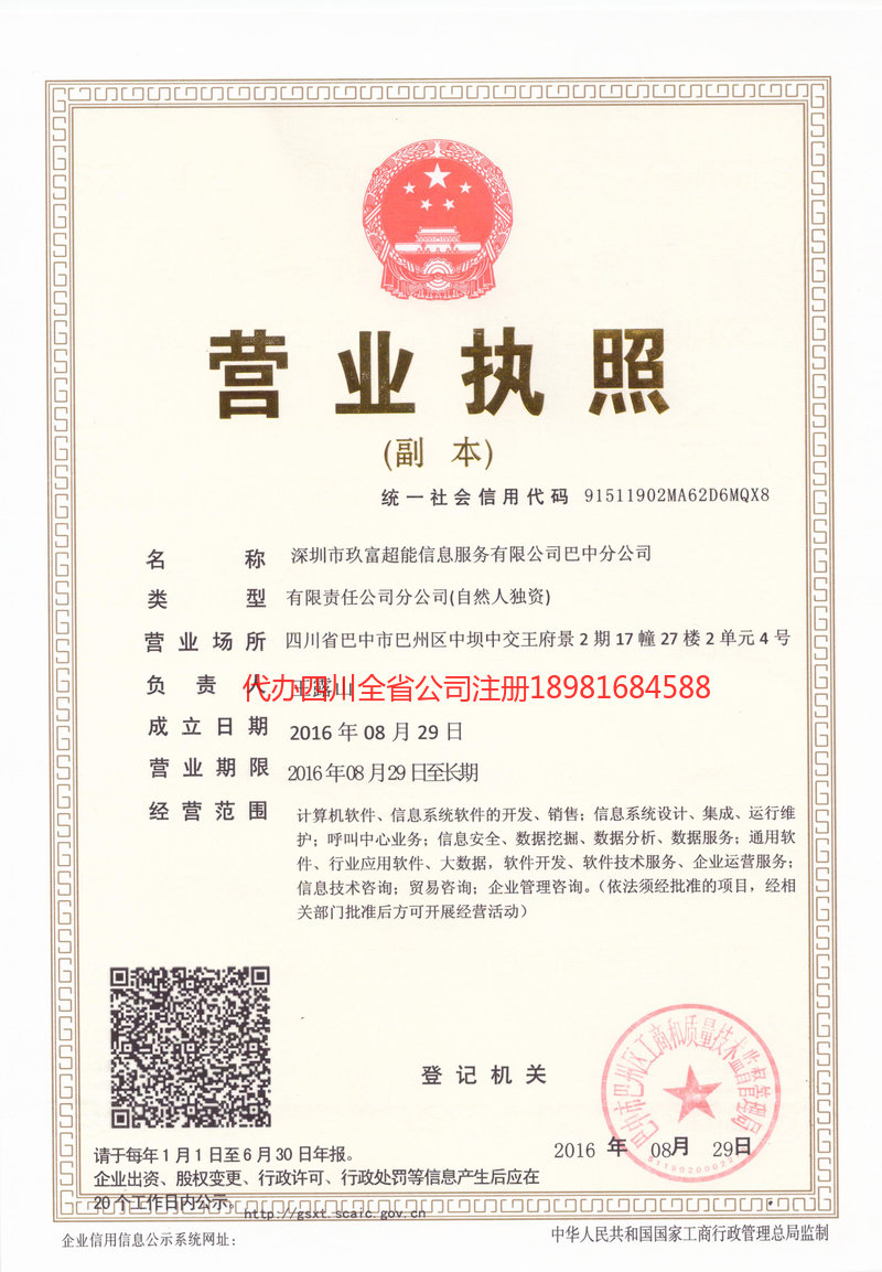 湘西土家族苗族自治州湘西土家族苗族自治州玖富超能信息服务有限公司