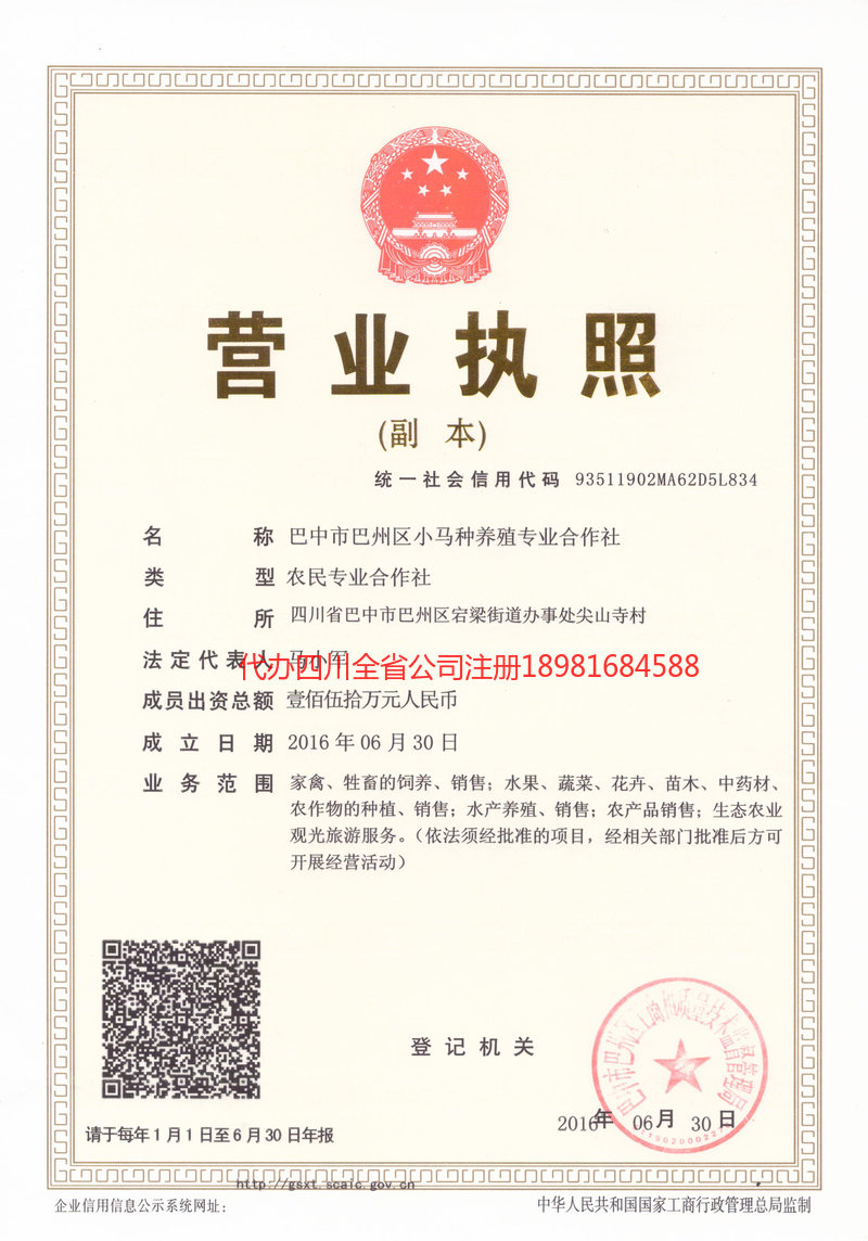 湘西土家族苗族自治州湘西土家族苗族自治州小马种养殖专业合作社